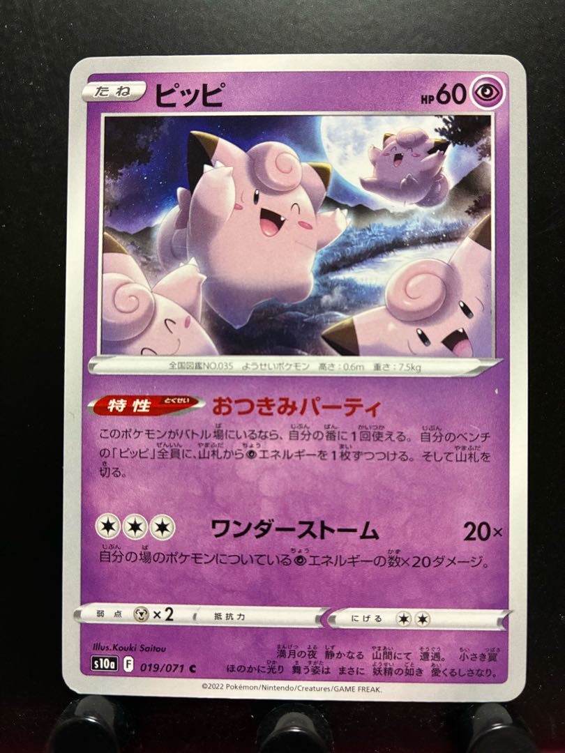 Rakurakudo] Pocket PCa Clefairy