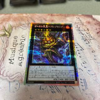 ゴースト大王-パンプキング- プリズマティックシークレットレア WPP7-JP005 1枚