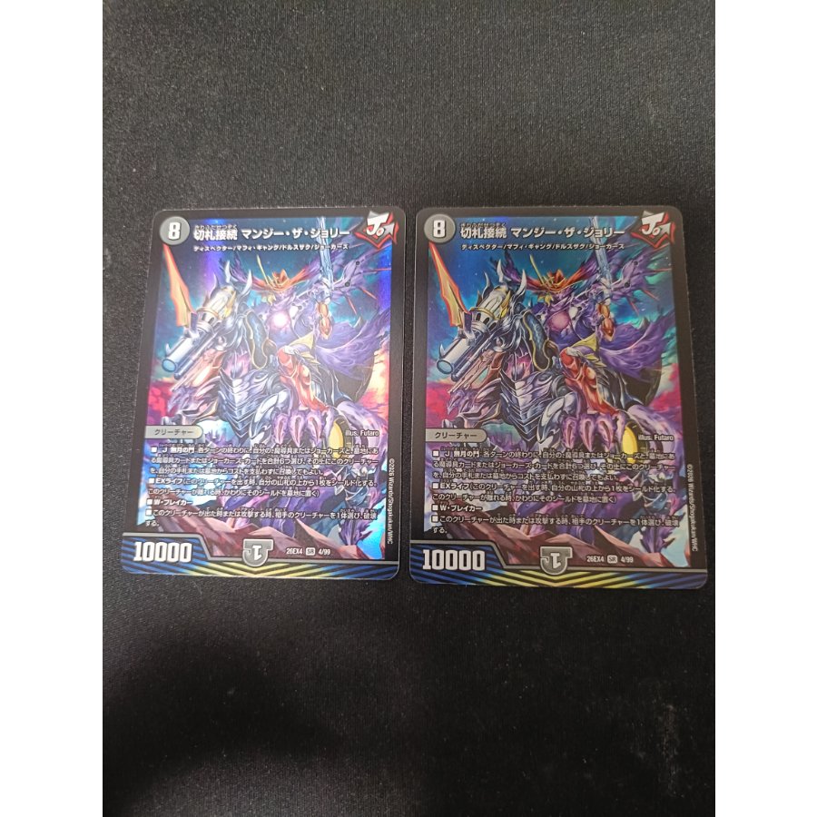 Trump Card Connection: Manji the Jolly SR 4/99 2枚