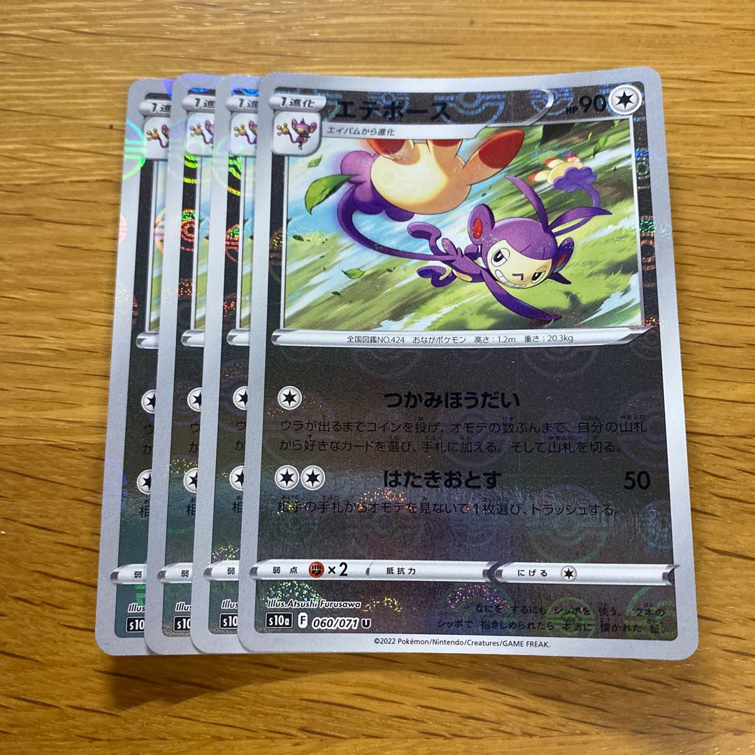 エテボース(ミラー) U 060/071