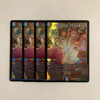 E189 Hala Gro X☆ Let's Go! VR 4-Card Set Duel Masters Trade Trade 4枚
