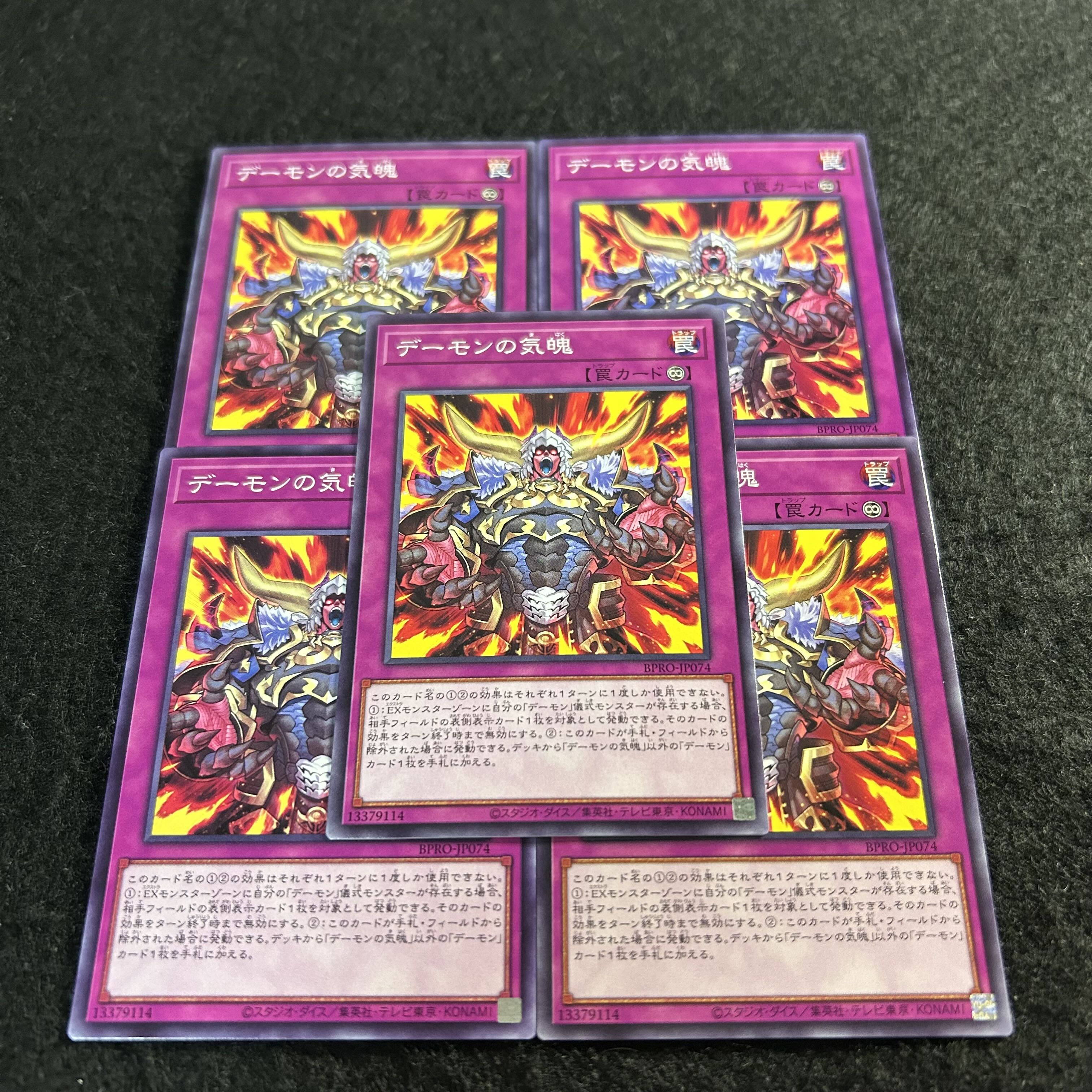 a2664【遊戯王】デーモンの気魄　5枚セット 5枚