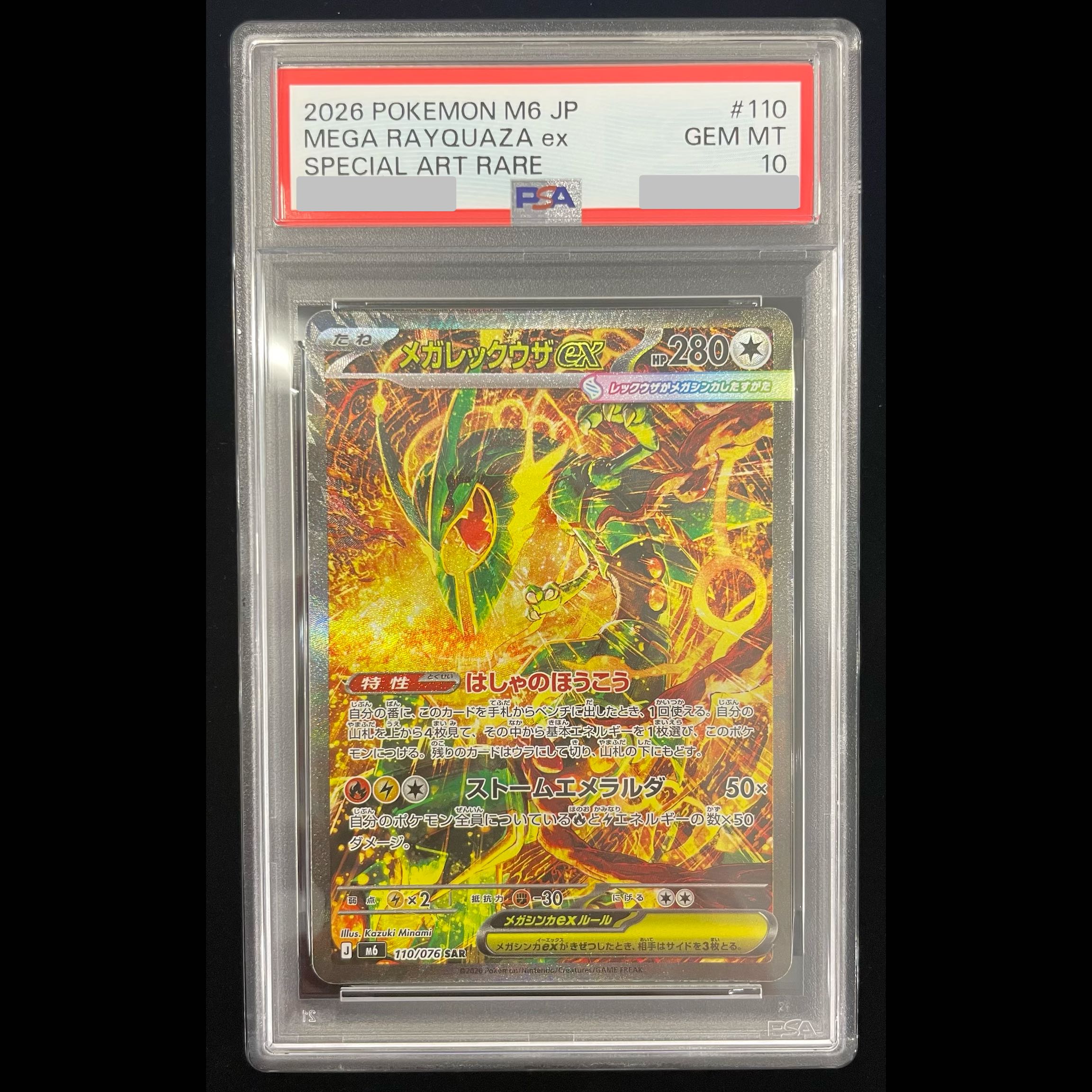 【PSA10】 メガレックウザex SAR ストームエメラルダ ポケモンカード PSA10】 メガレックウザex (SAR) {110/076} [M6/ストームエメラルダ