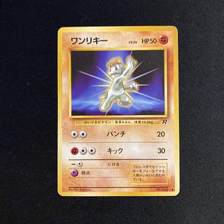 j210 Machop Old back side Pokemon Treasure