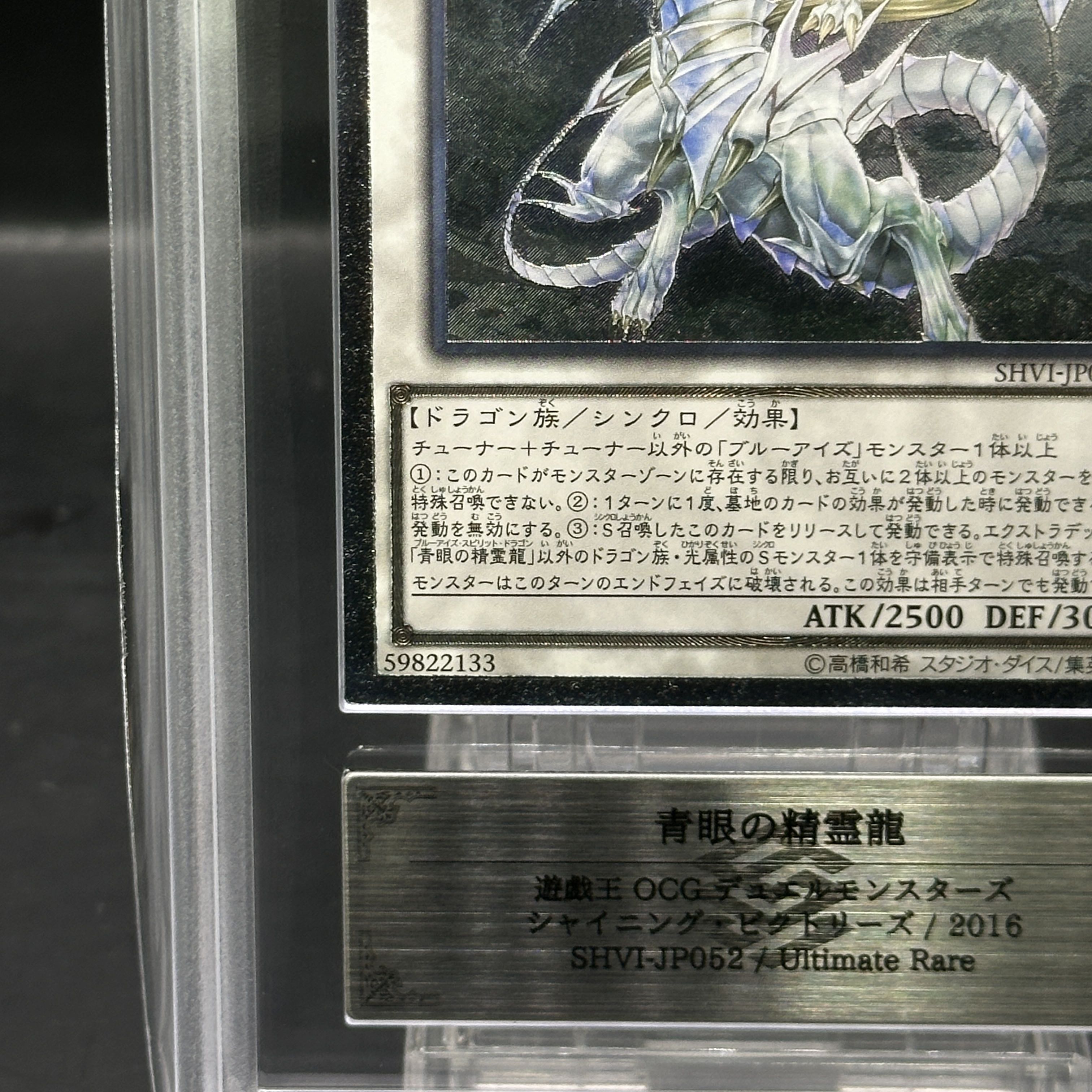 【ARS10】青眼の精霊龍 [レリーフ] {SHVI-JP052} 1枚