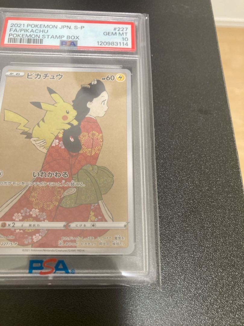 PSA10] Pikachu Stamp Set PROMO 227/S-P 1枚