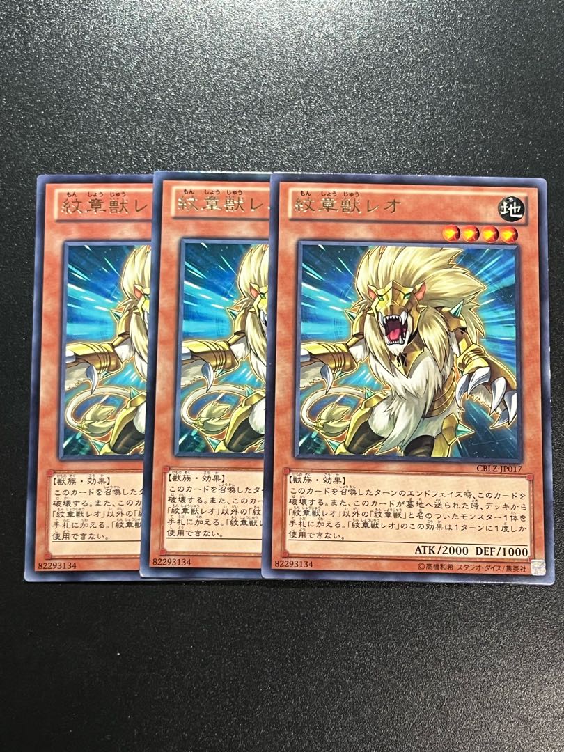 Yu-Gi-Oh Studio 3 copies Heraldic Beast Leo Rare JP017
