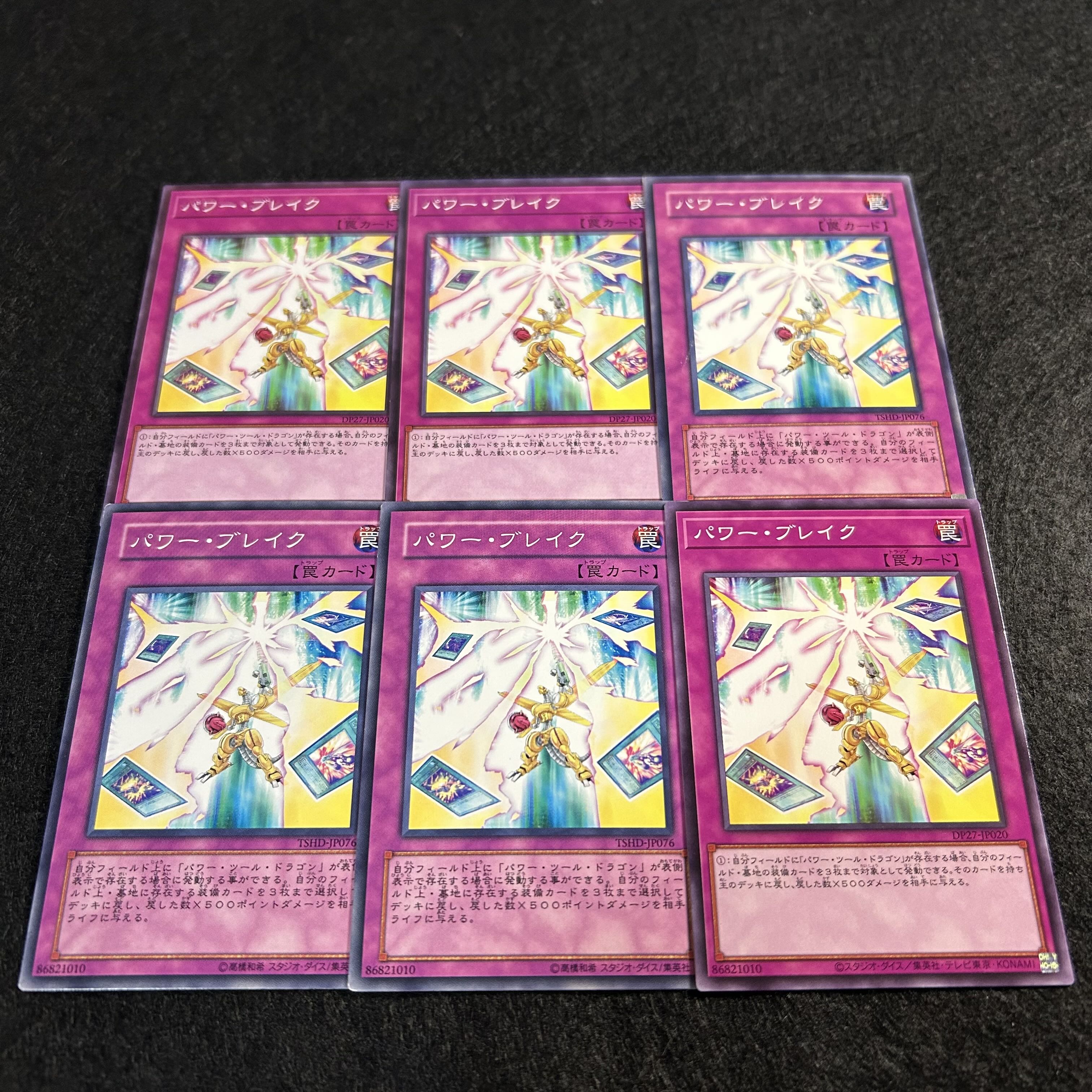 A1222 [King of Games] Power Break 6-card set 6枚