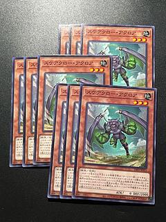 Yu-Gi-Oh Studio 9 cards Scarecrow Aclor Normal JP011
