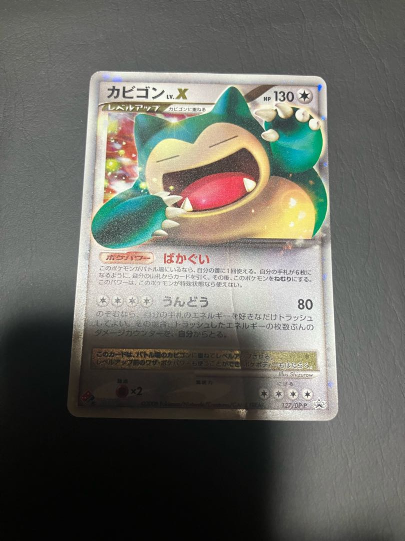 【状態D】　ポケカ　カビゴンLVX プロモ