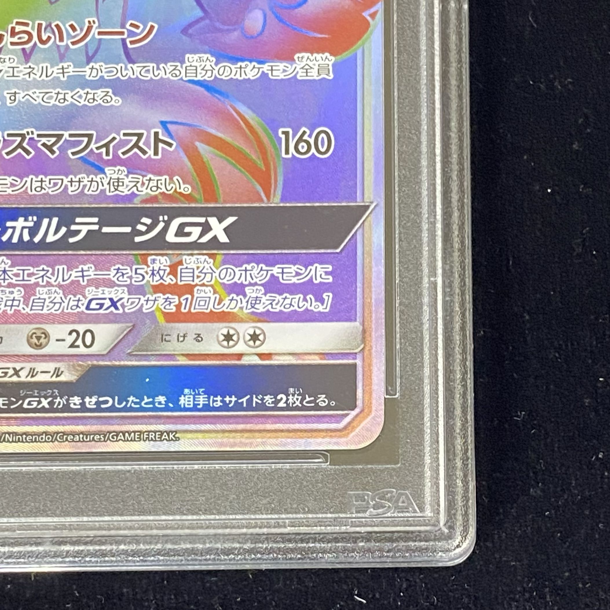 【PSA10】ゼラオラGX HR 069/060