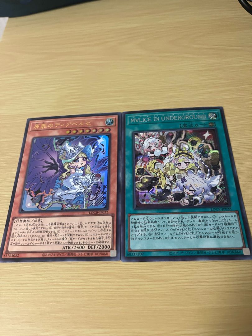 遊戯王 原罪のディアベルゼ MVLICE IN UNDERGROUND 2枚セット　リミットオーバーコレクション 1枚