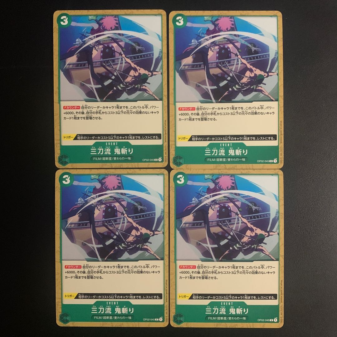 三刀流　鬼斬り C OP02-045 4枚