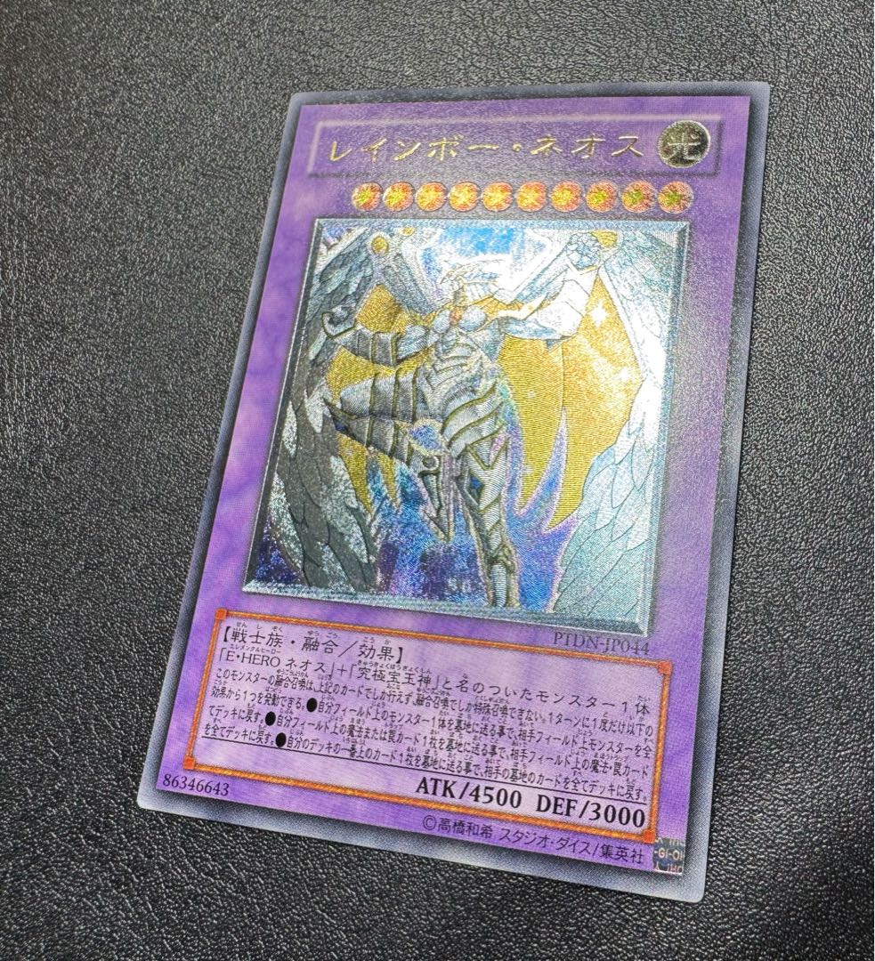 レインボーネオス/戦士族/遊戯王カード/ レリーフ/アルティメットレア 1枚