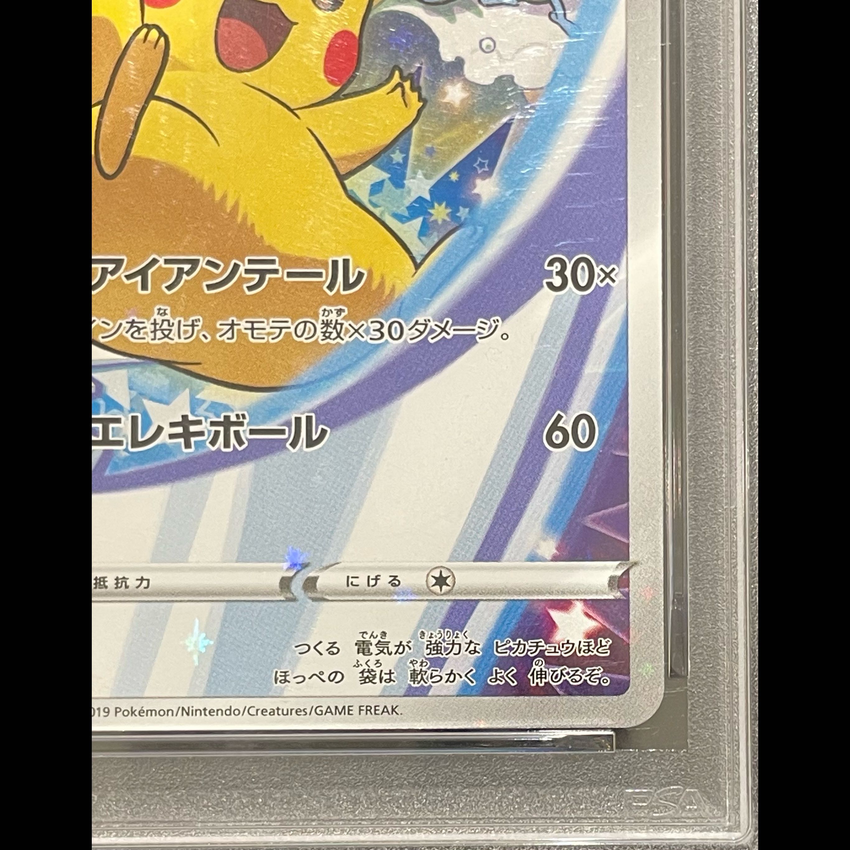【PSA10】ピカチュウ PROMO 001/S-P 1枚