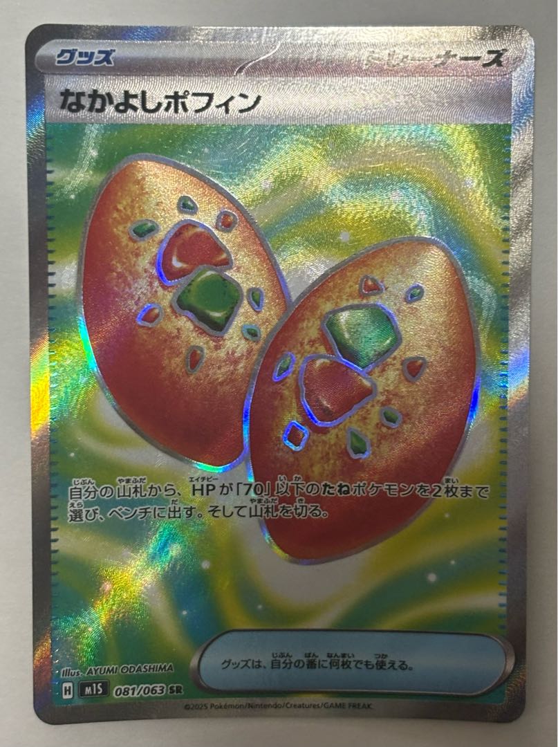 Nakayoshi Poffin SR 1枚