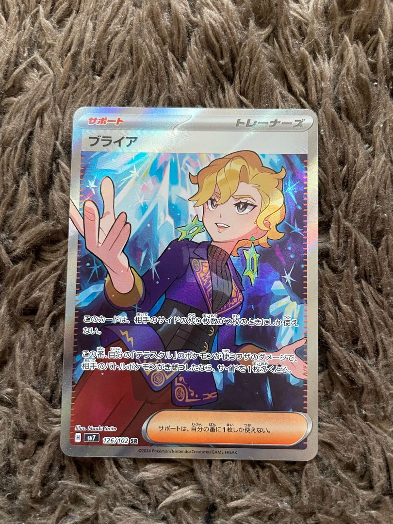 ブライア SR 126/102 1枚