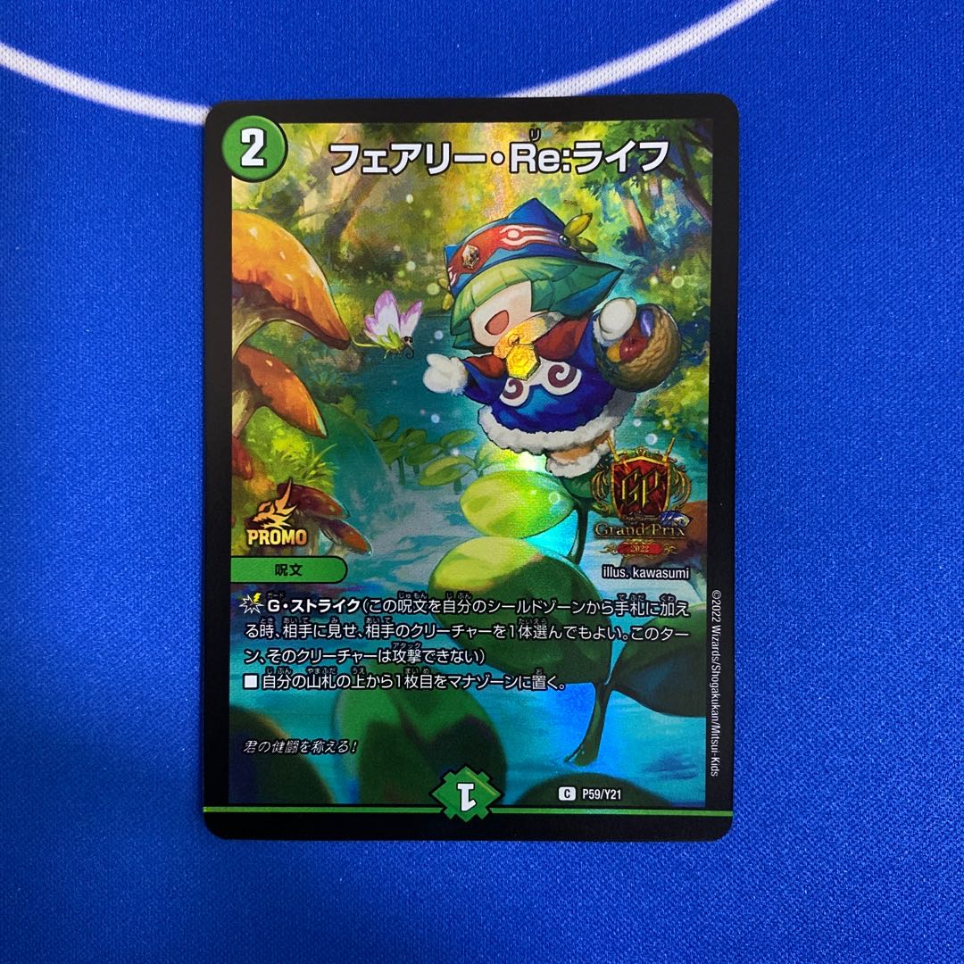 フェアリー・Re:ライフ C 74/75 1枚