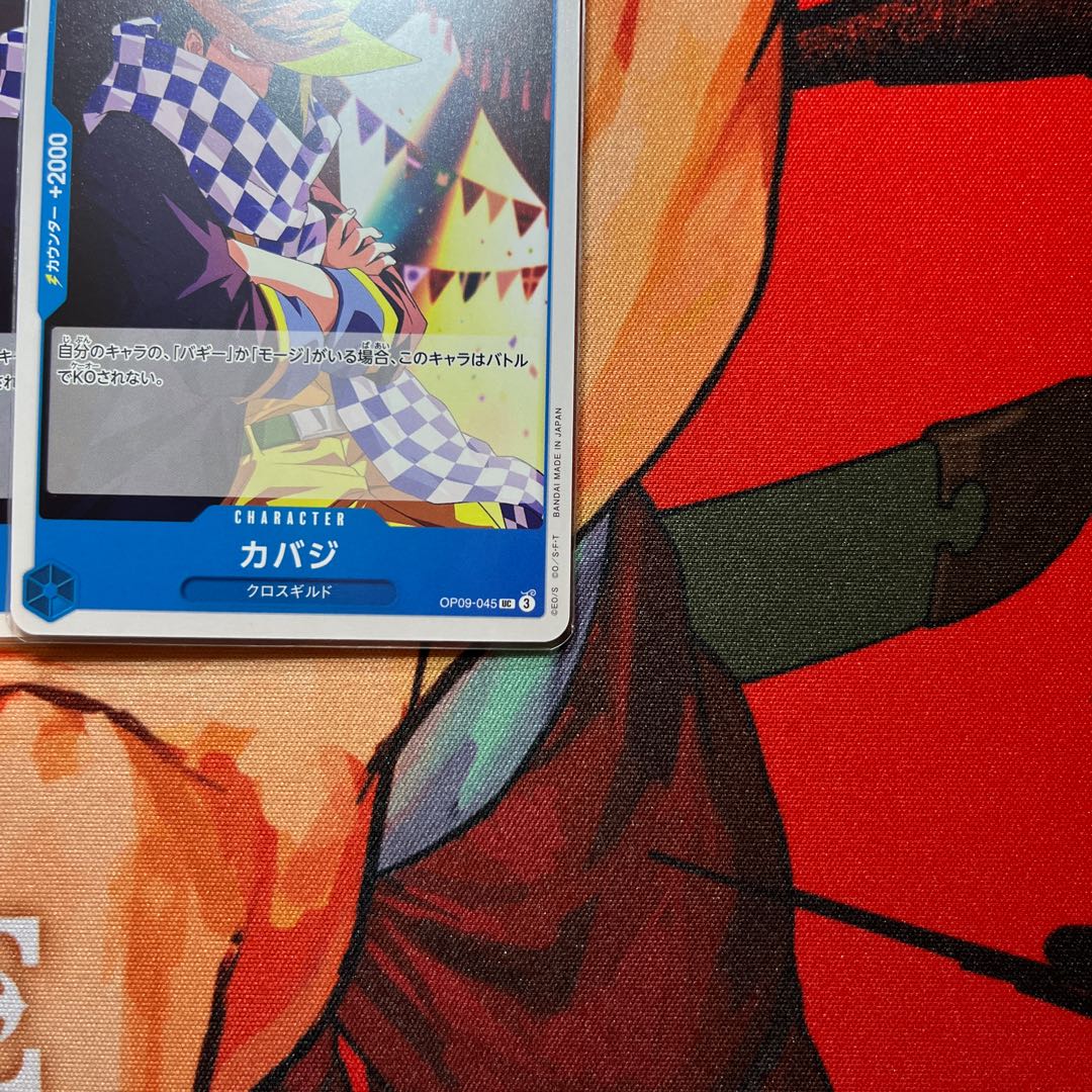 4枚セット カバジ UC OP09-045 1枚