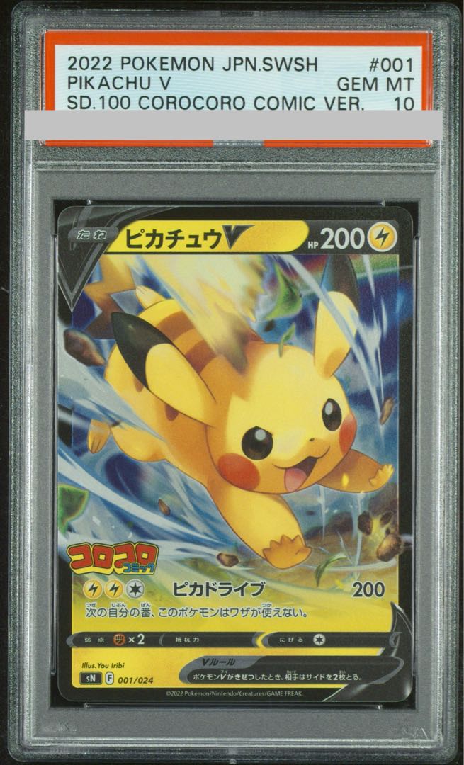 【PSA10】ピカチュウ(ミラー仕様) S-TD 001/024 1枚