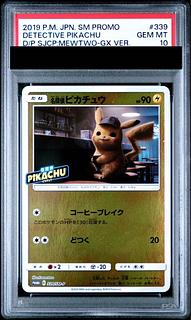 【PSA10】名探偵ピカチュウ PROMO 339/SM-P 1枚
