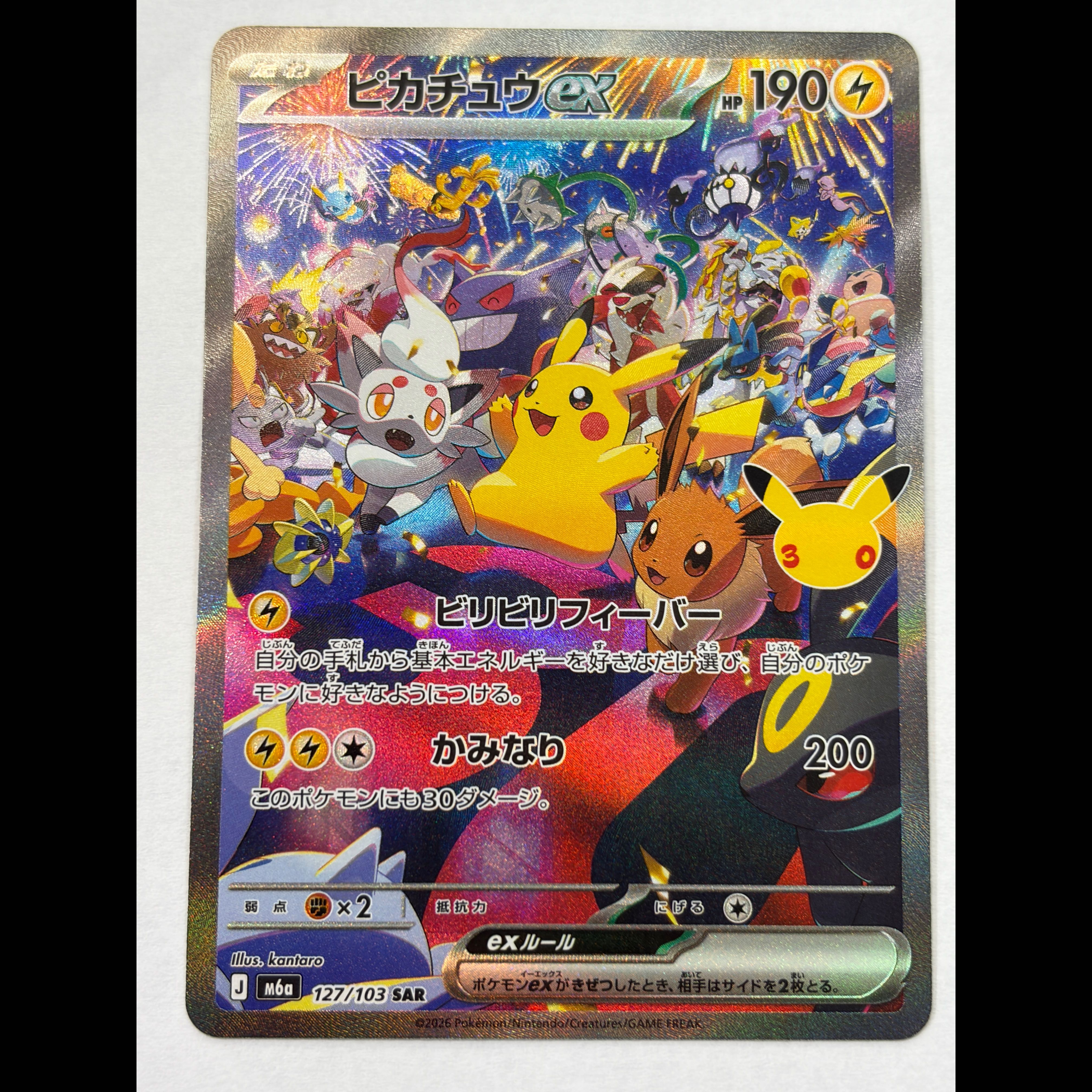 ② Pikachuex SAR 127/103 1枚