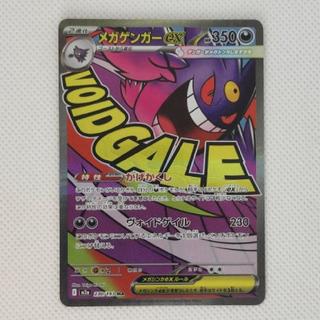 ②状態B ②状態B メガゲンガーex MA 230/193 1枚