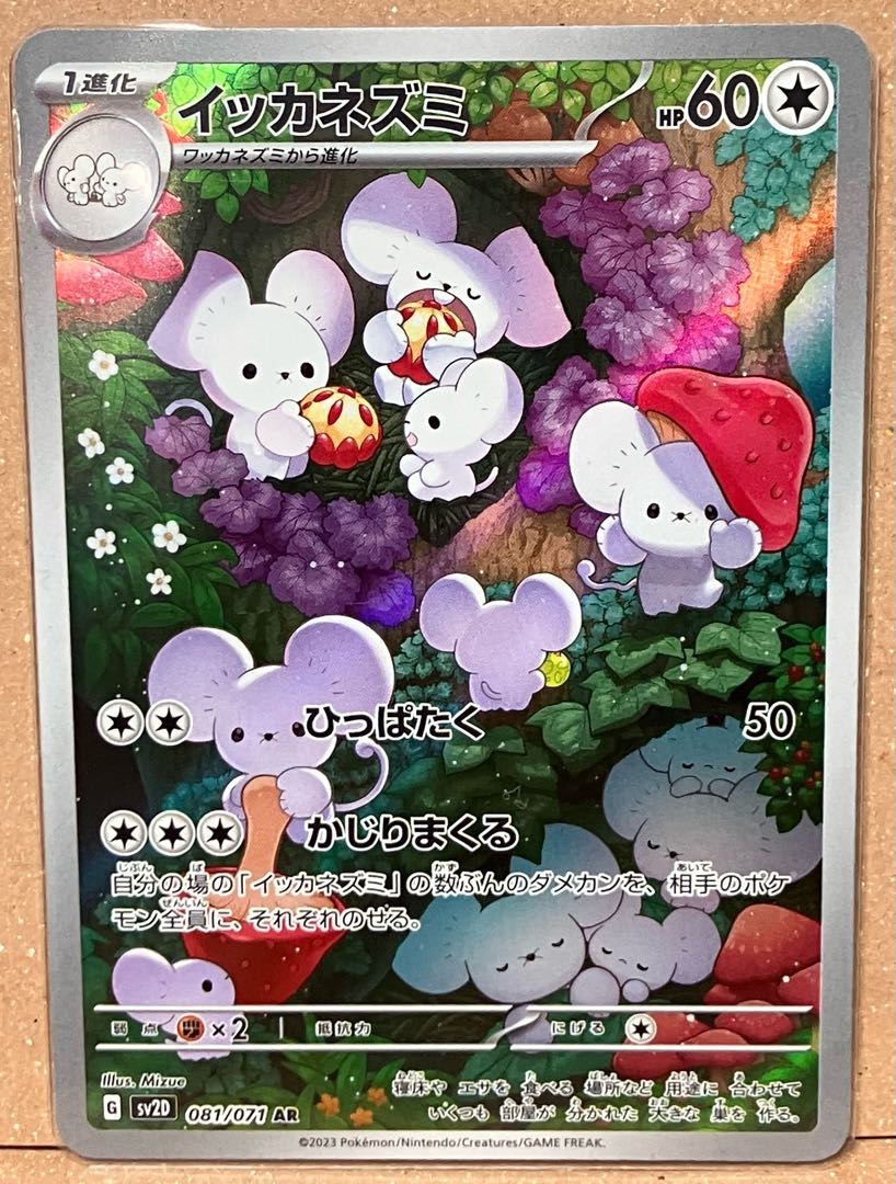 Ica Mouse AR 081/071