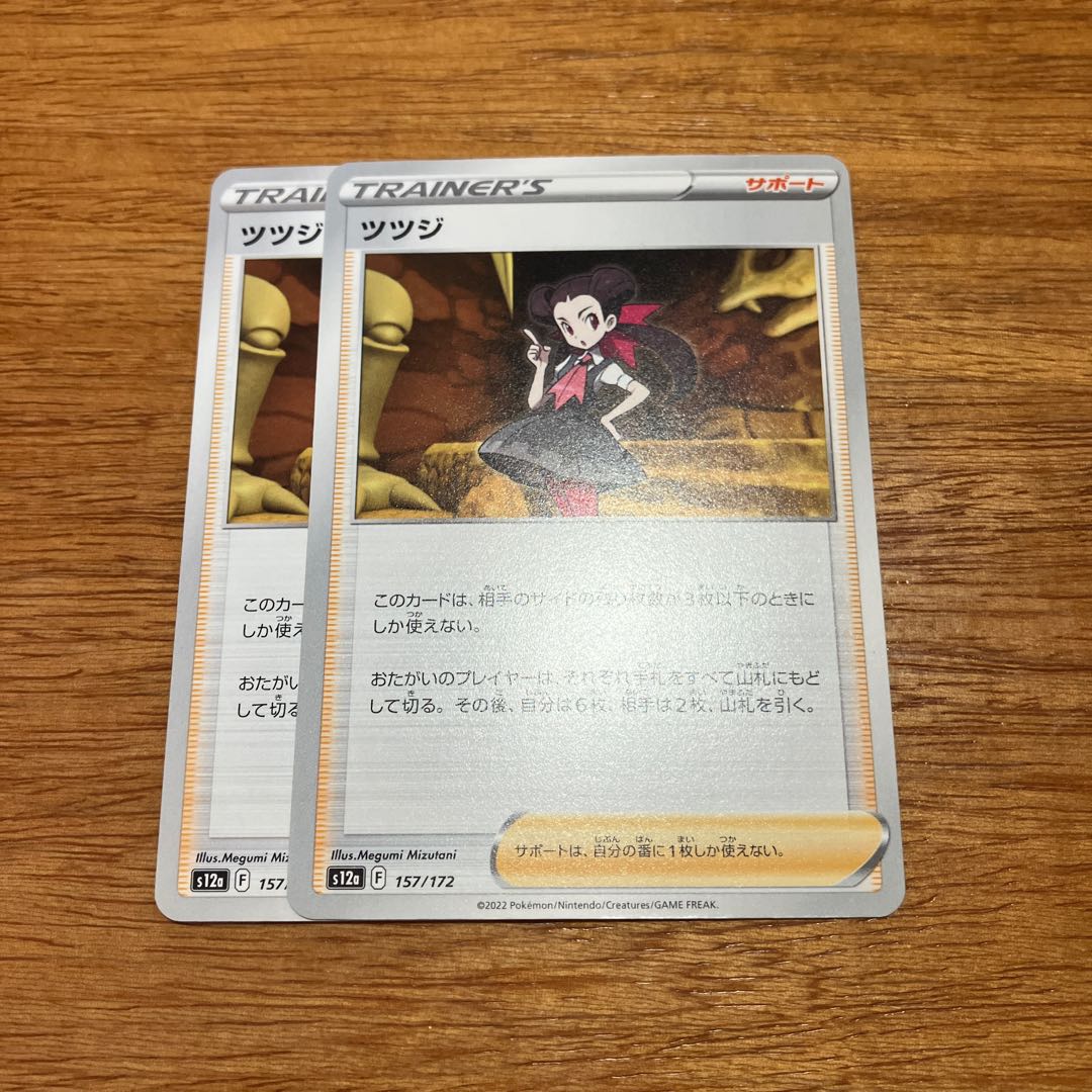 ツツジ 157/172 2枚 2枚