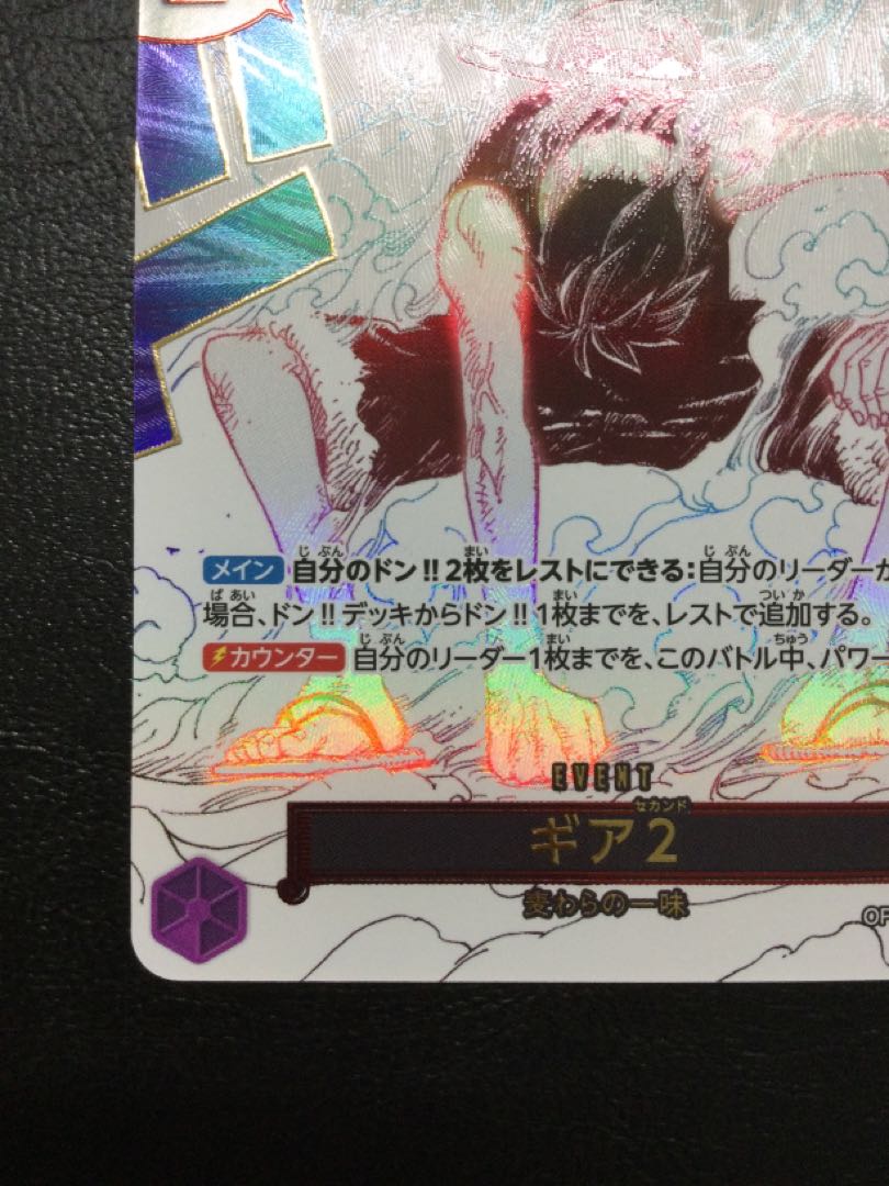 ① ギア2(パラレル) P-R OP11-080 1枚