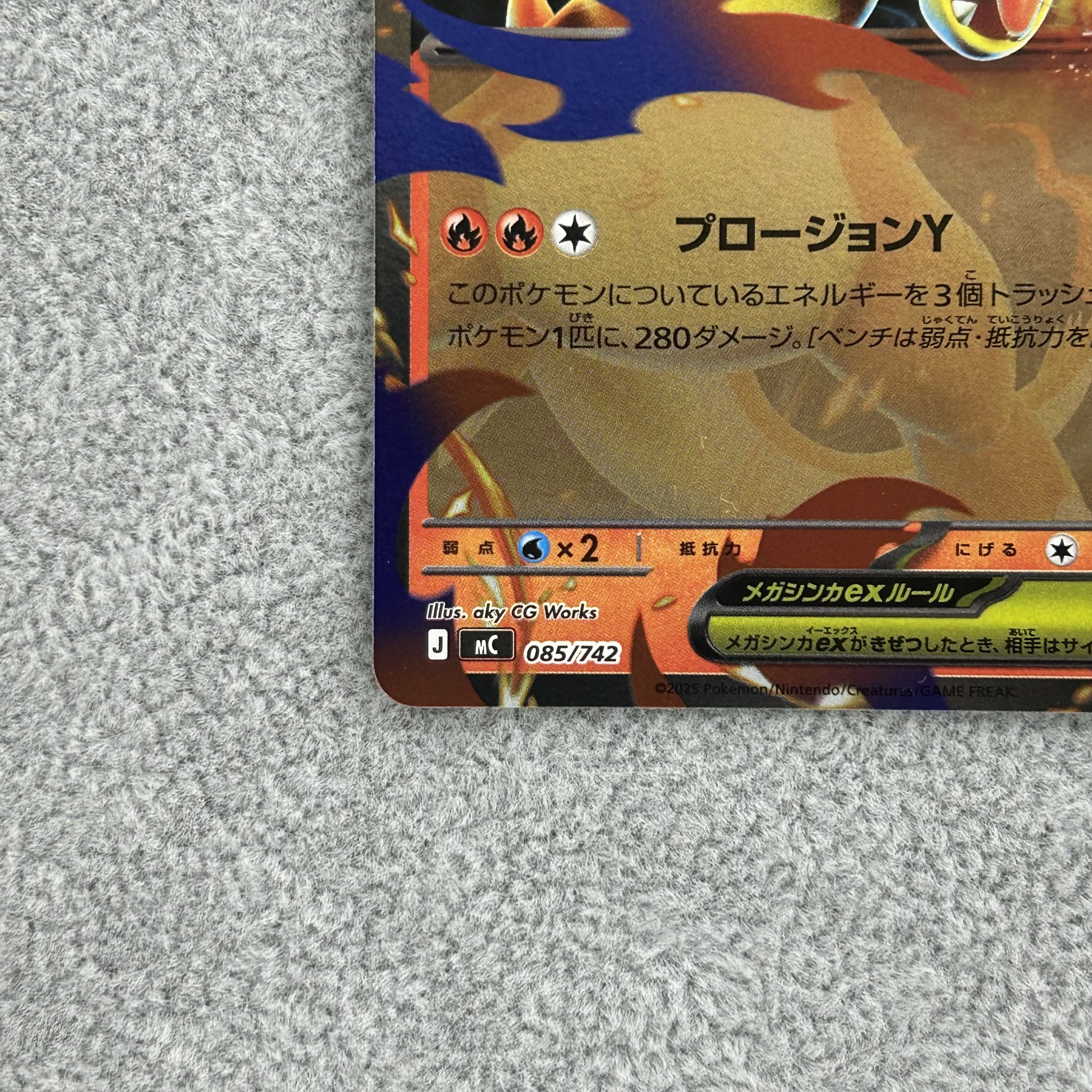 メガリザードンYex(ミラー仕様) S-TD 085/742 1枚