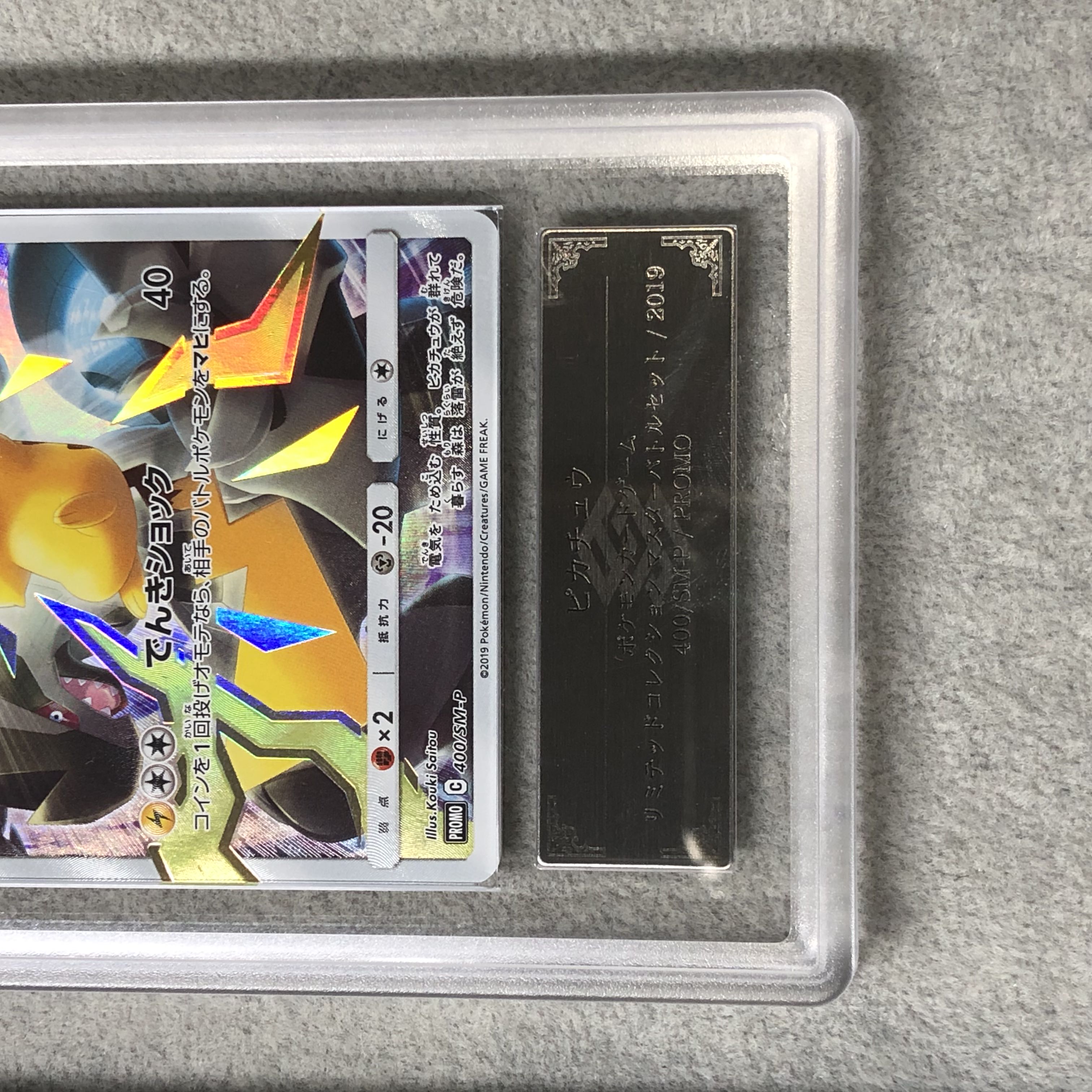 ARS10+] Pikachu 《Limited Collection Master Battle Set》 (promo) {400/SM-P} [SM 1枚