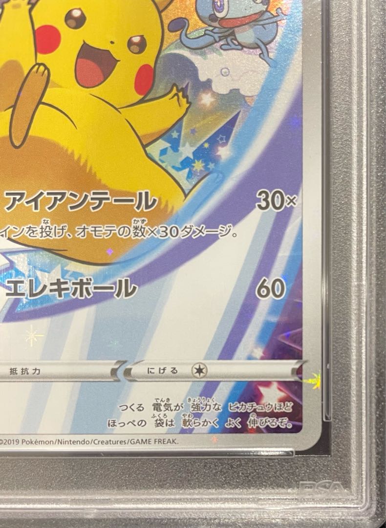 【PSA10】ピカチュウ PROMO 001/S-P 1枚