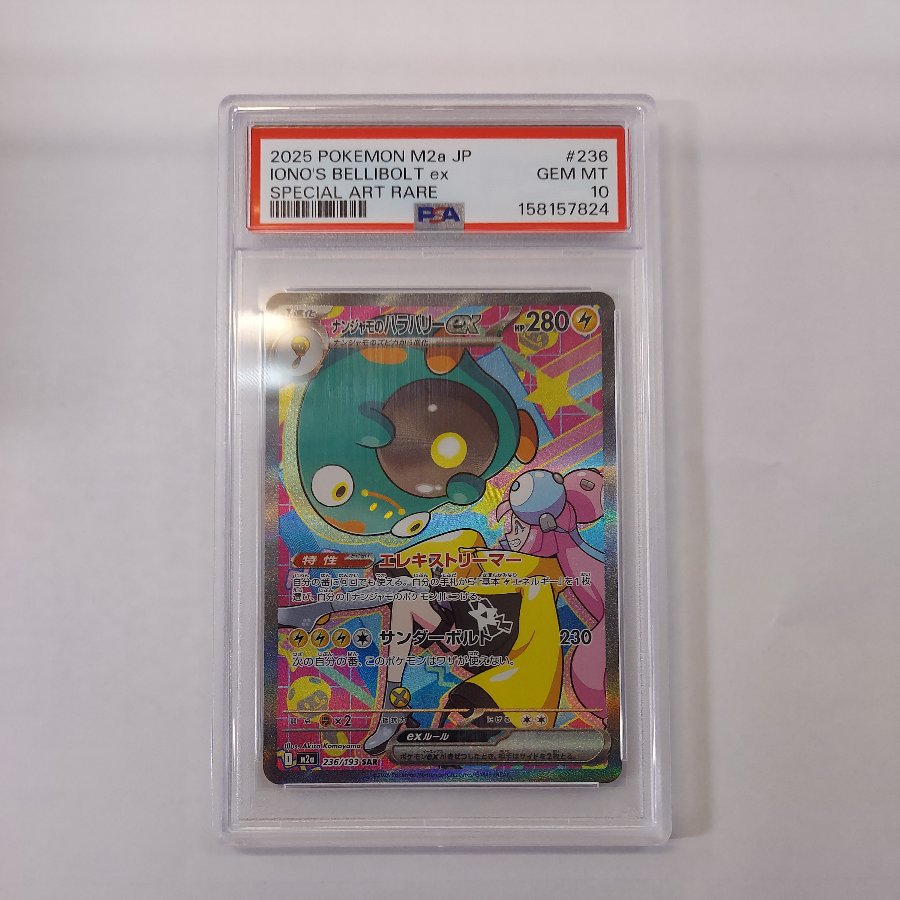 [PSA10] Nanjamo's Hala Barry ex SAR 236/193 1枚