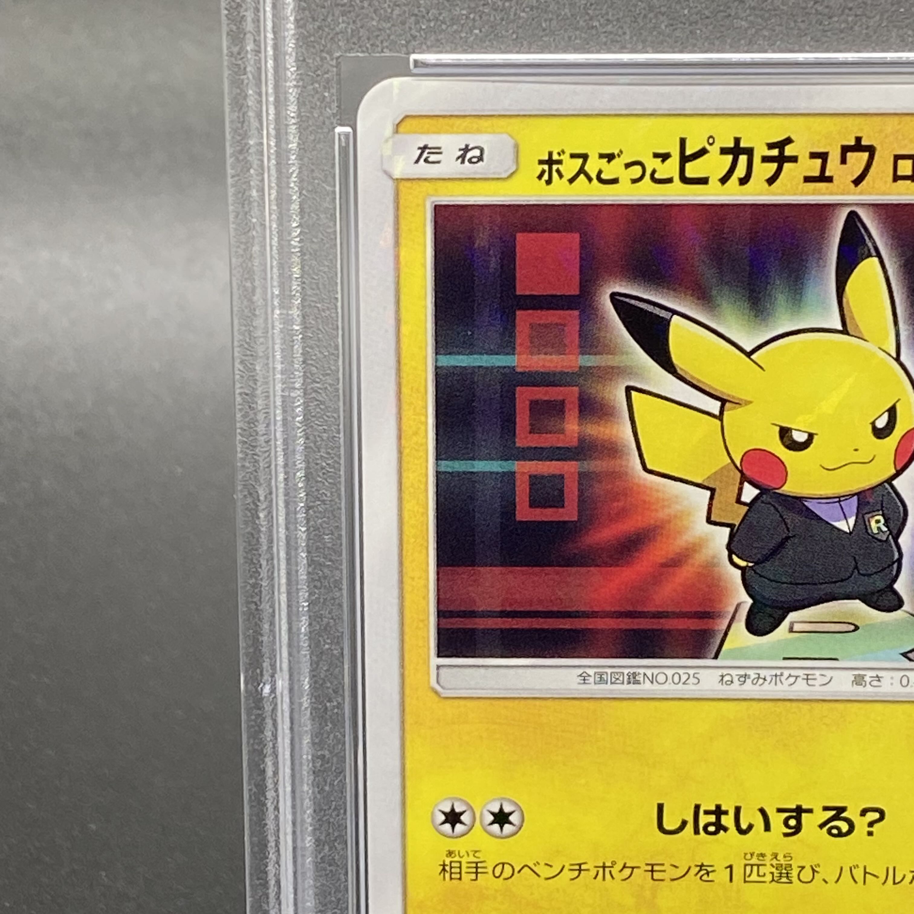 【PSA10】ボスごっこピカチュウ ロケット団 PROMO 191/SM-P