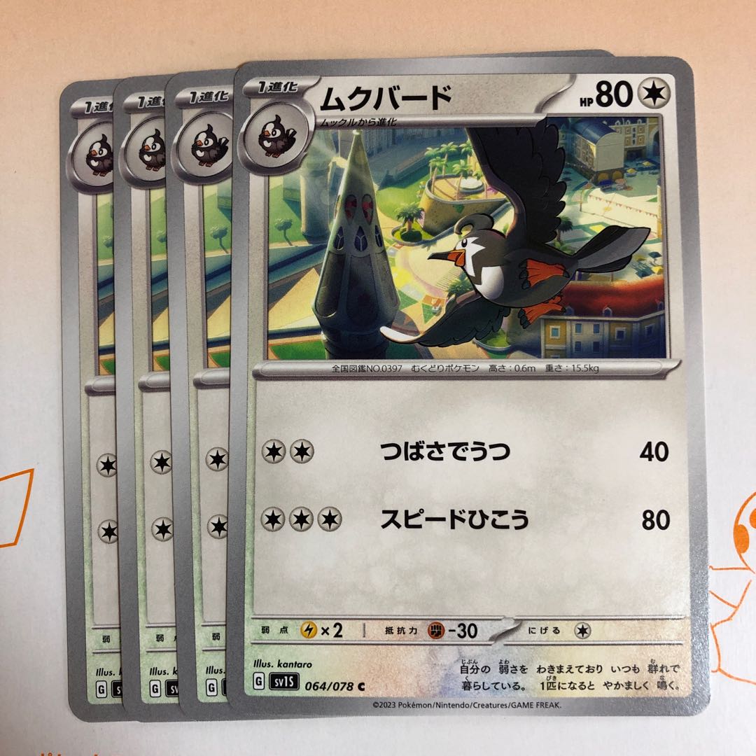 進化ライン ムクホーク U 065/078の通販 マキマキ（101467594