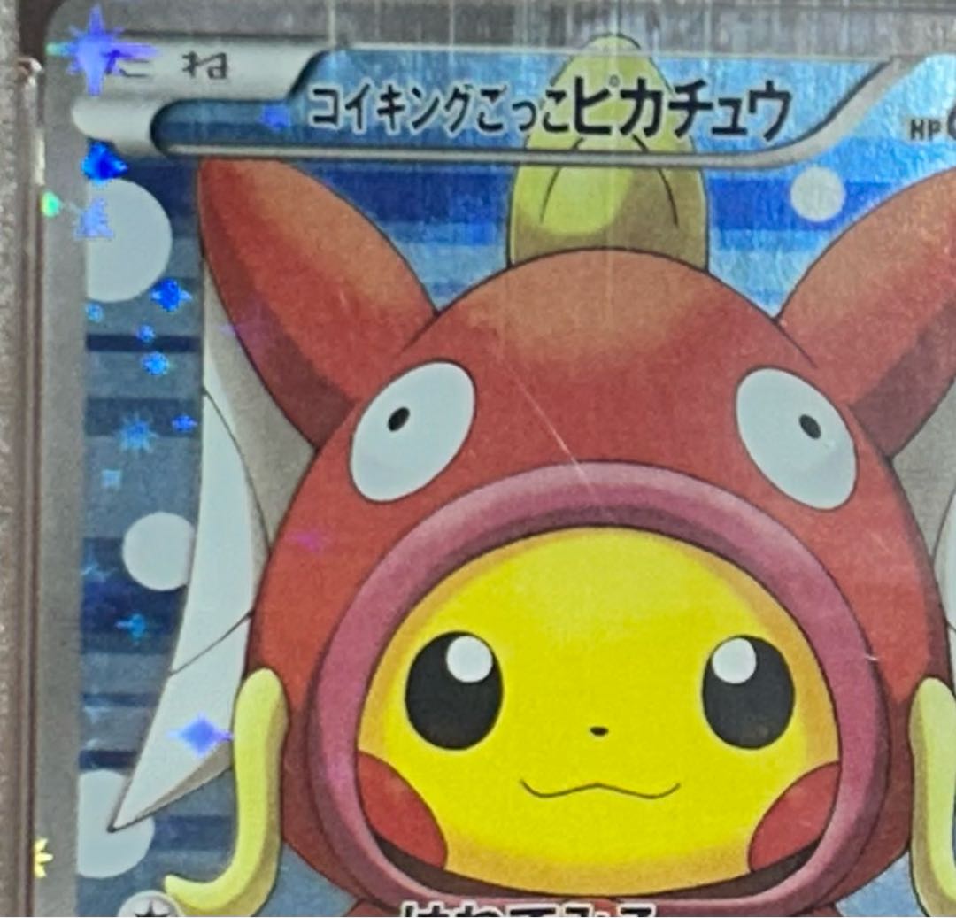 【PSA10】コイキングごっこピカチュウ PROMO 150/XY-P 1枚
