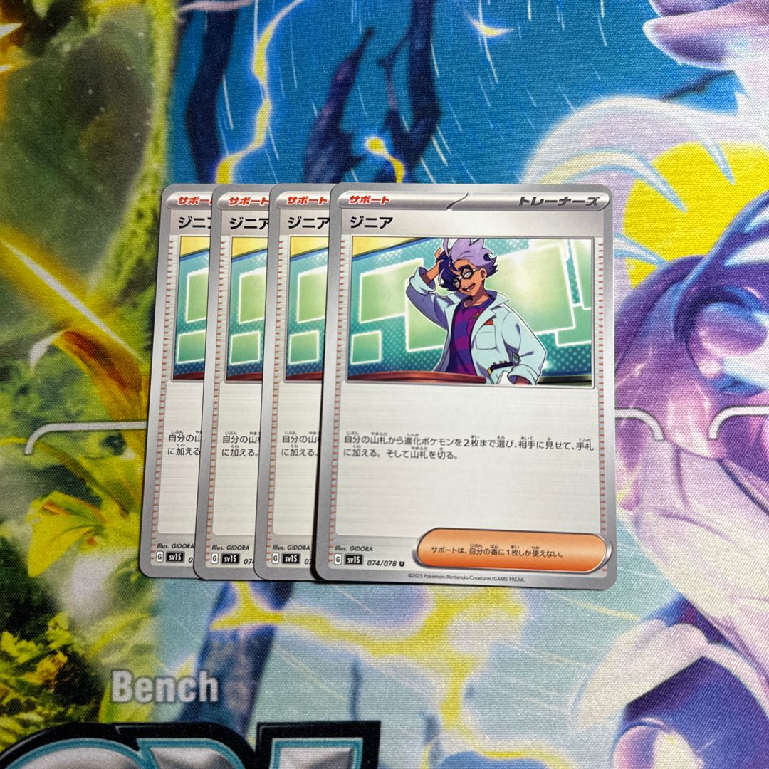 (200) Zinnia U 074/078 1枚