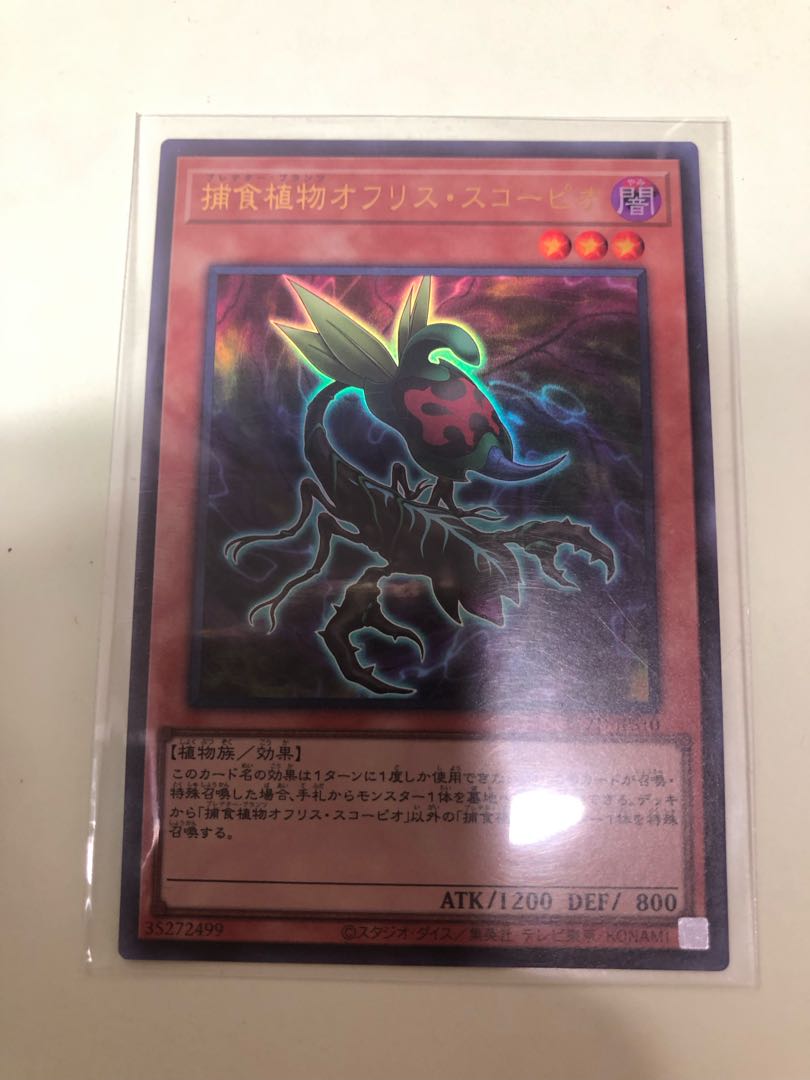 Predaplant Ophrys Scorpio Ultra Rare BLZD-JPS10 1枚