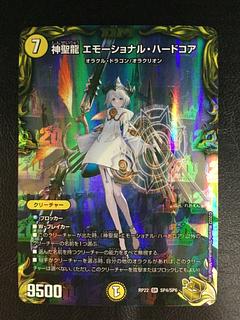 神聖龍 エモーショナル・ハードコア(20th金トレジャー)」の激安 神聖龍 エモーショナル・ハードコア(20th金トレジャー)」の激安