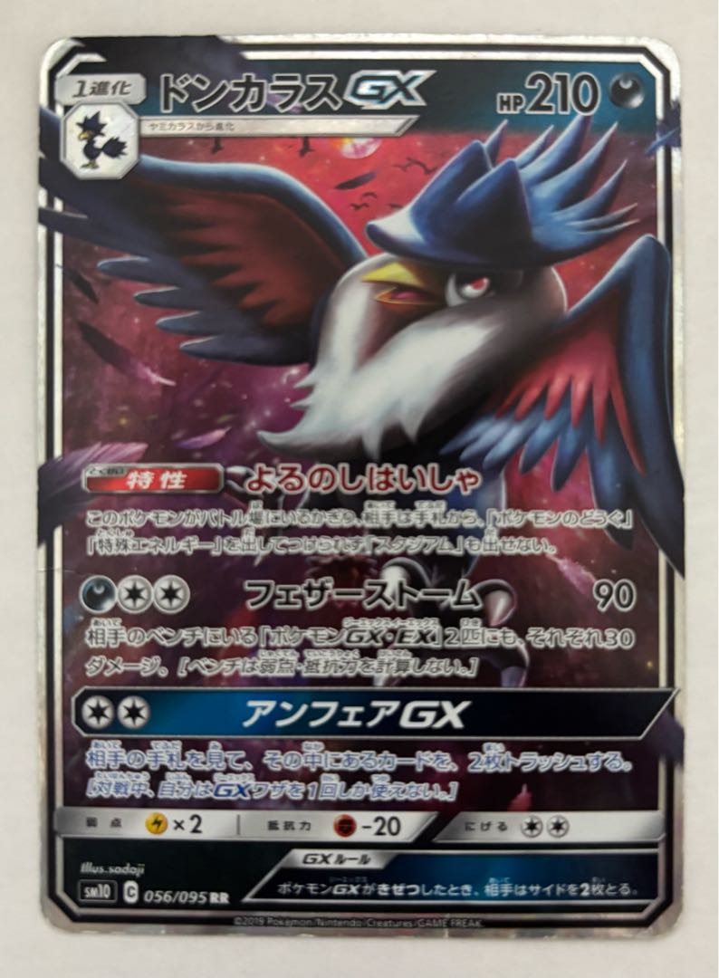 ドンカラスGX　RR 1枚