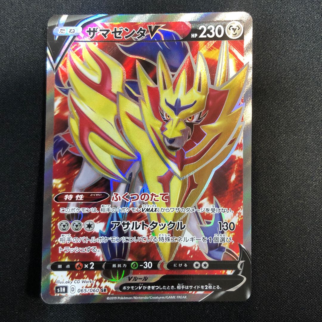 ZamazentaV SR 065/060