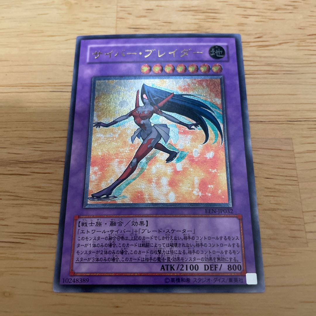 サイバー・ブレイダー【レリーフ】{EEN-JP032} アルティメットレア EEN-JP032
