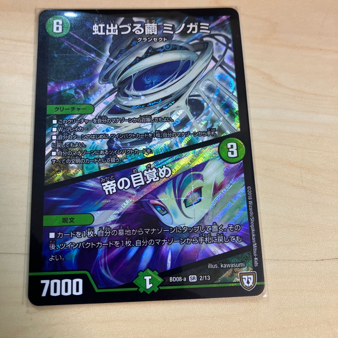 Rainbow Cocoon Minogami｜Emperor Awakening SR 2/13