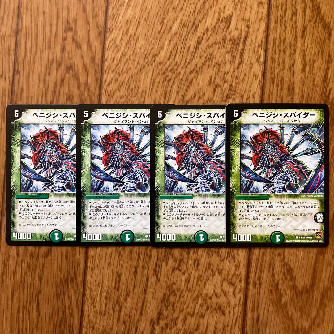 ベニジシ・スパイダー C 53/55