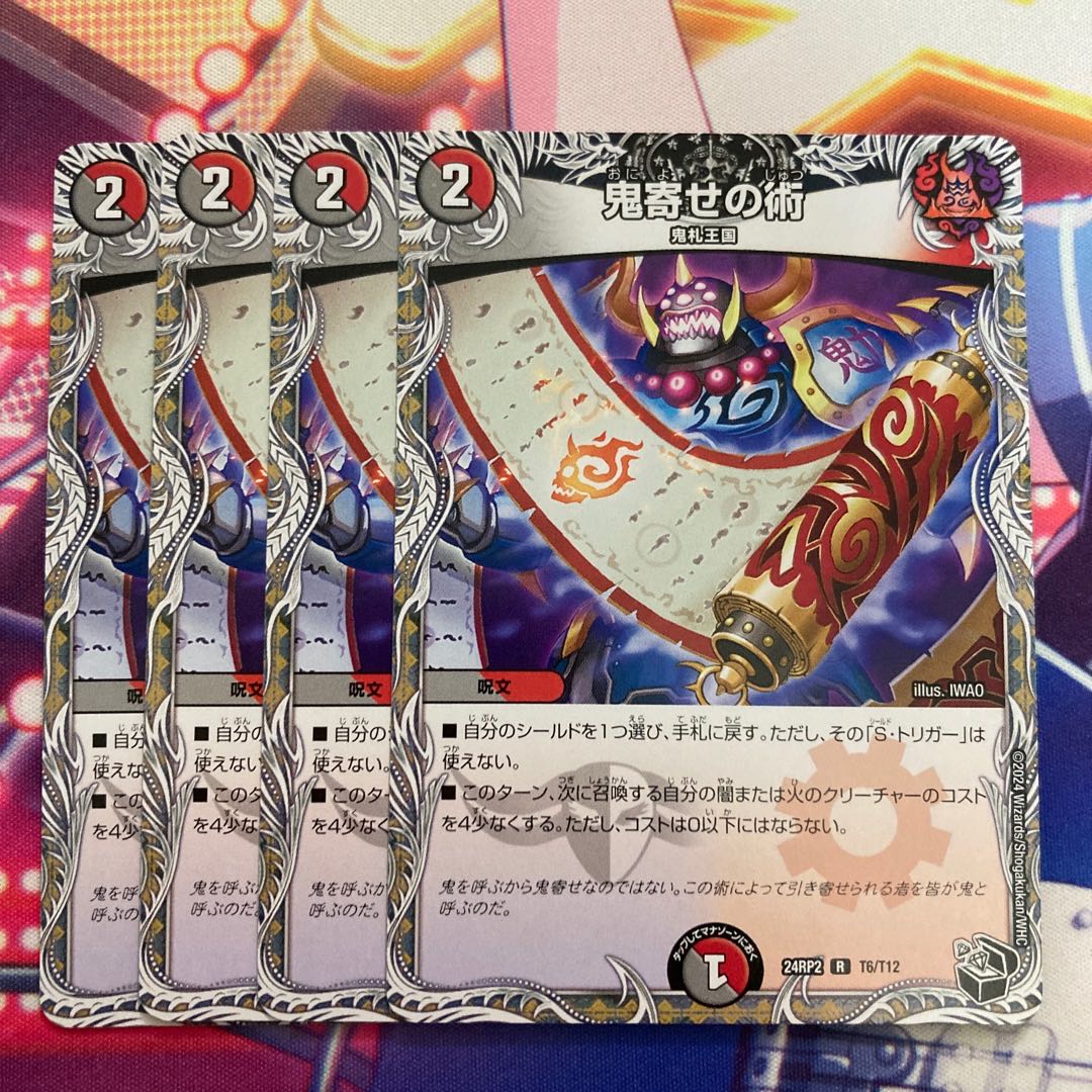 Oniyose no Jutsu (Black Treasure) R T6/T12 1枚