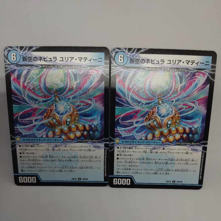 時空のネビュラ マティーニ｜新空のネビュラ ユリア・マティーニ R 24a/65｜24b/65 2枚