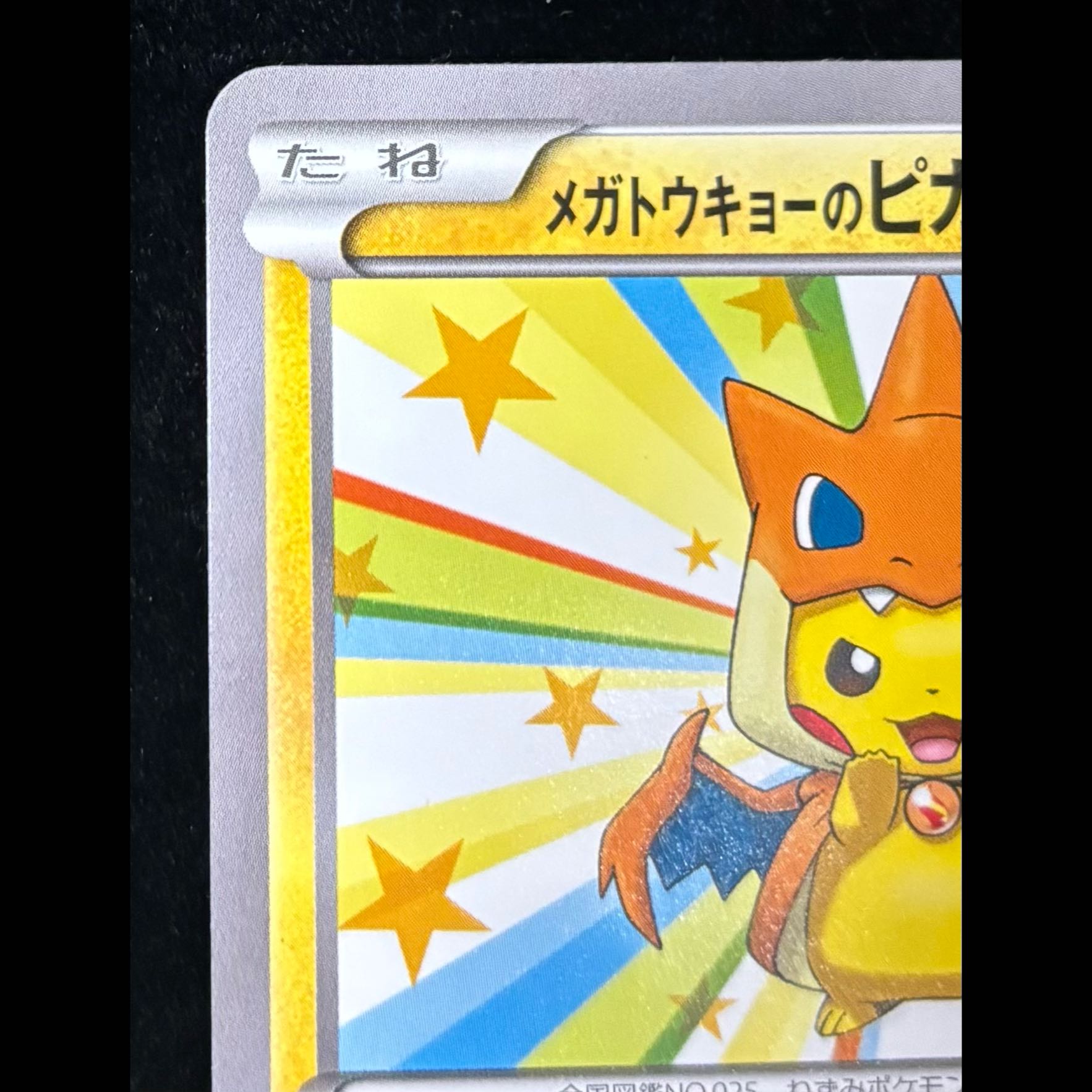 Pikachu PROMO 098/XY-P from Mega Tokyo 1枚
