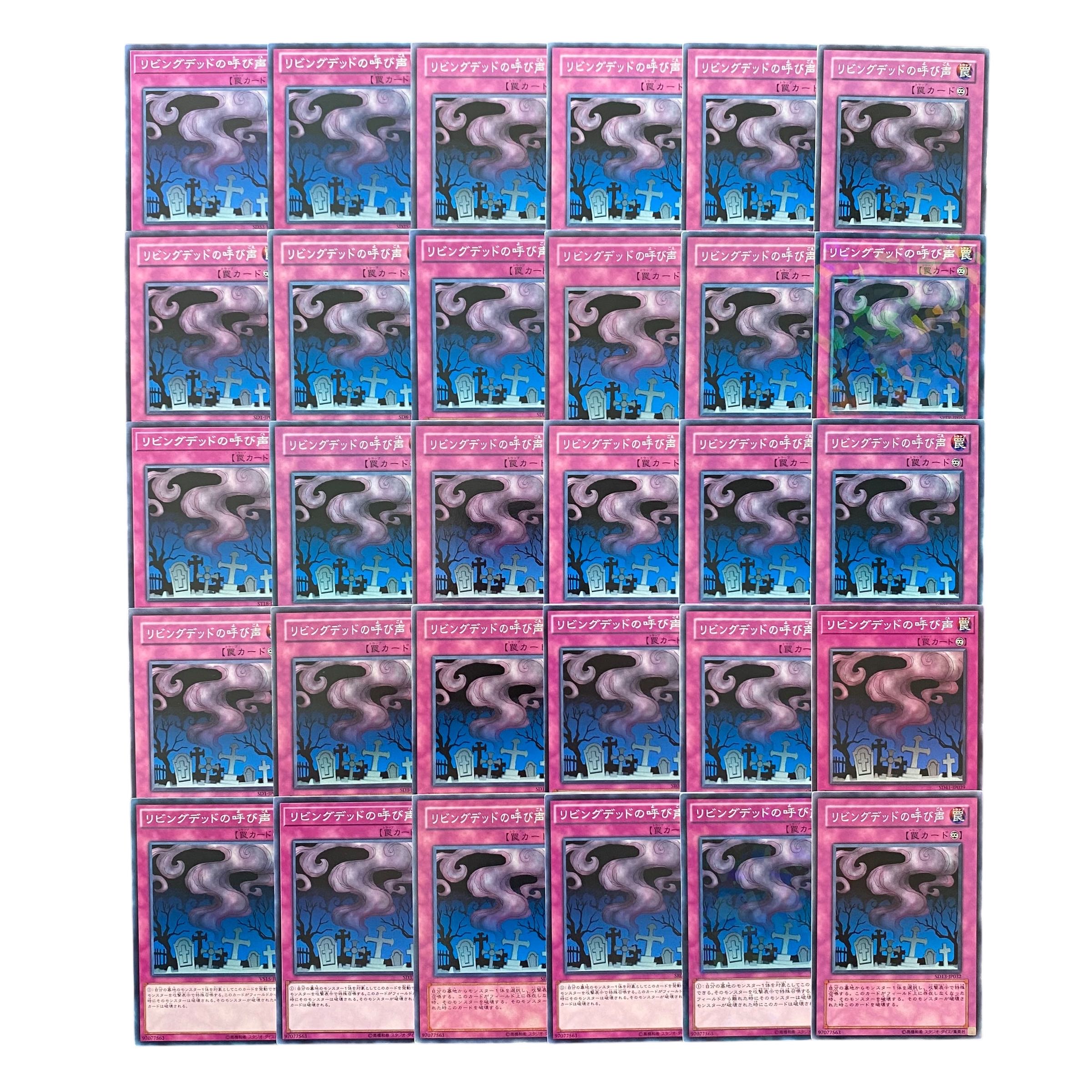 5431【遊戯王】リビングデッドの呼び声　30枚セット 30枚