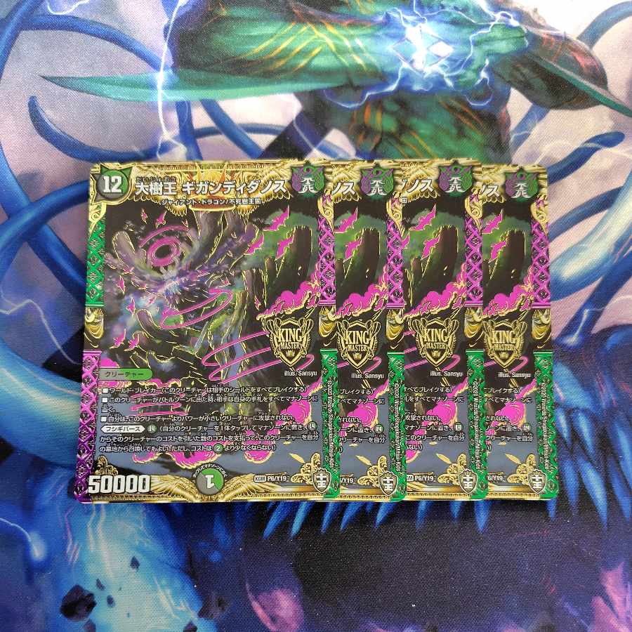 大樹王 ギガンディダノス KGM P6/Y19